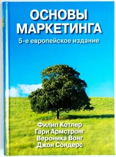 Филип котлер книга маркетинг