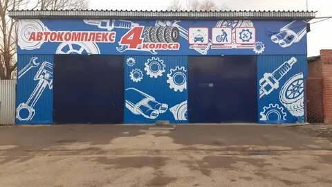 Автосервис копейск