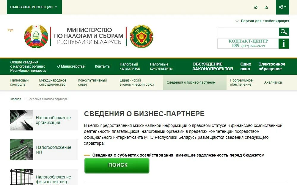 Сайт рб 1. Министерство по налогам и сборам. Задолженность бюджету. Задолженность бюджету по налогам и сборам. Министерство налогов и сборов.