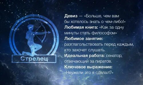 Дева стрелец скорпион. Девиз стрельца. знаки зодиака. стрелец. девиз стрельца по жизни. девиз стрельца женщины.