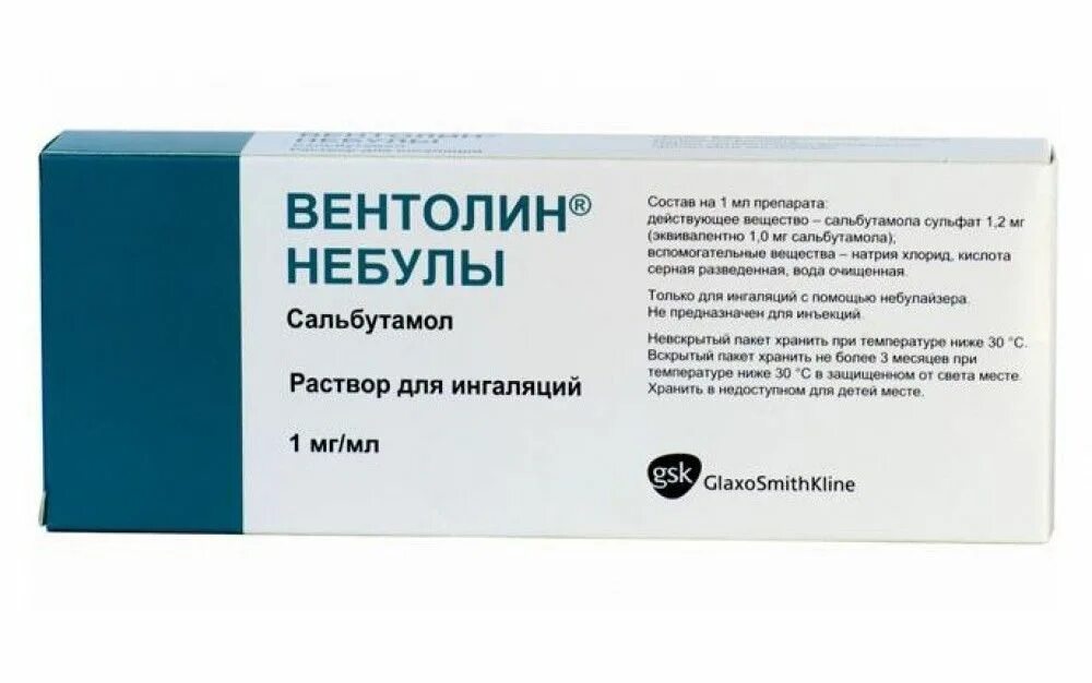 Аналог вентолина для ингаляций. 1мг/мл 2,5мл №20. Вентолин 20мл раствор. Вентолин раствор. Сальбутамол небулы.