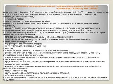 Перечень товаров которые не подлежат возврату