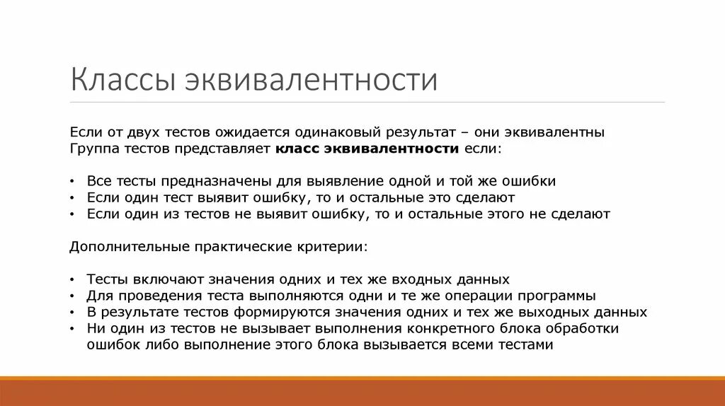 12 групп тестов. Классы эквивалентности. Тестирование классов эквивалентности. Класс эквивалентности в тестировании. Тестируем классы эквивалентности.