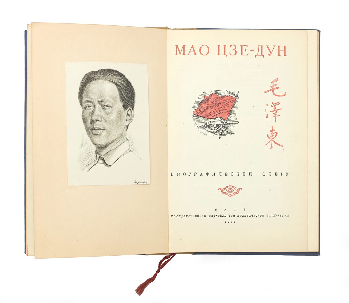 Мао значение. Маленькая красная книжица мао цзэдун. мао цзэдун иллюстрация. буклет 110 летие мао цзэдуна. стихи мао цзэдуна.