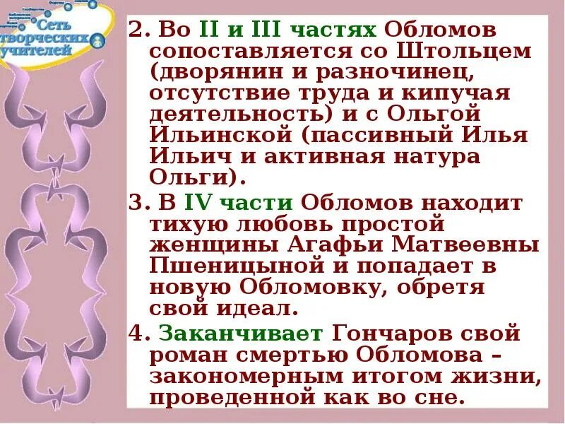 Обломов 1 2 3 глава. Части обломова. обломов уроки литературы в 10 классе. роман обломов 10 класс. урок литературы по роману обломов.