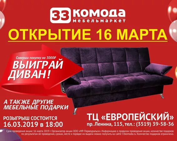 можга мебельный магазин 33 комода. 33 комода каталог кровати. 33 комода первоуральск каталог мебели. мягкая мебель в 33 комода. акции в магазине 33 комода.