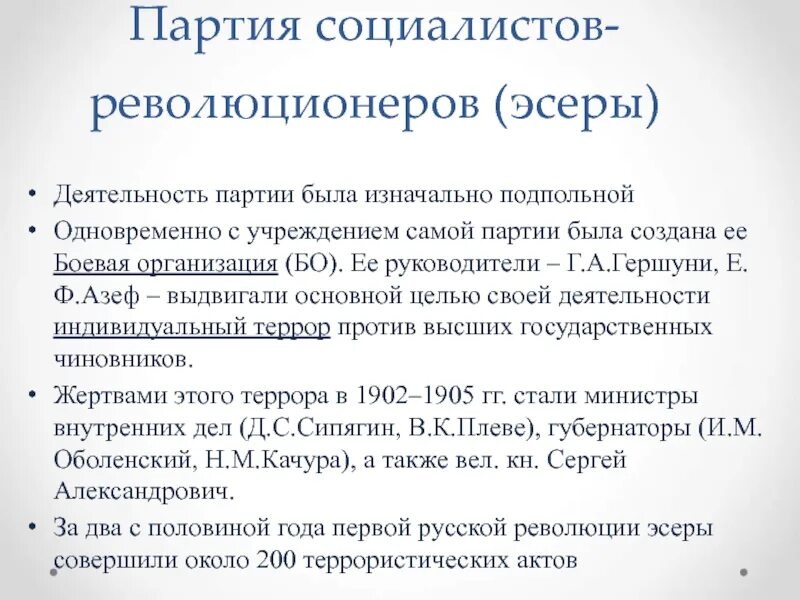 Основные положения программы пср. Партия социалистов-революционеров эсеры. Партия социалистов-революционеров форма правления. Форма правления партии эсеров. Эсеры форма гос устройства.