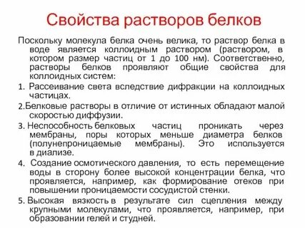 Физико химические свойства белков денатурация