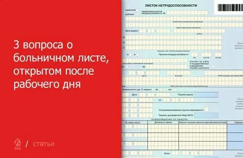 Рабочий день после больничного