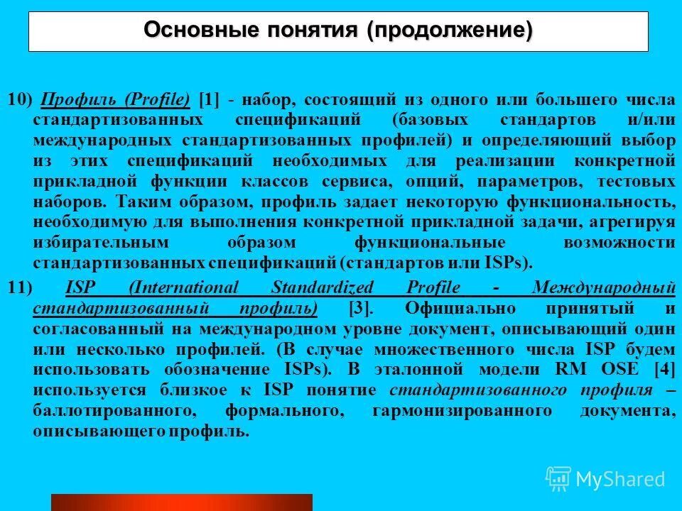 Понятие открытой информации. Понятие открытых систем. Понятие открытая архитектура. Понятие открытой информации. Свойства открытых ис.