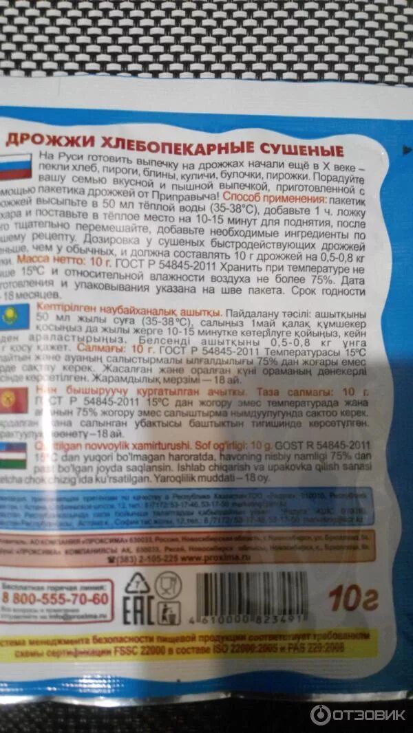 Быстродействующих сухих дрожжей ложка. Дрожжи Приправыч быстродействующие 10г. Дрожжи быстродействующие "Приправыч" 10гр*. Дрожжи Приправыч хлебопекарные быстродействующие. Дрожжи сухие Приправыч.