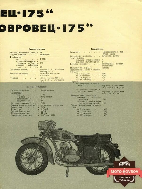 мотоцикл минск характеристики. минск мотоцикл 125 ссср мощность. 227. минск мотоцикл 125 характеристики ссср технические. минск trx 300i (тур-эндуро).