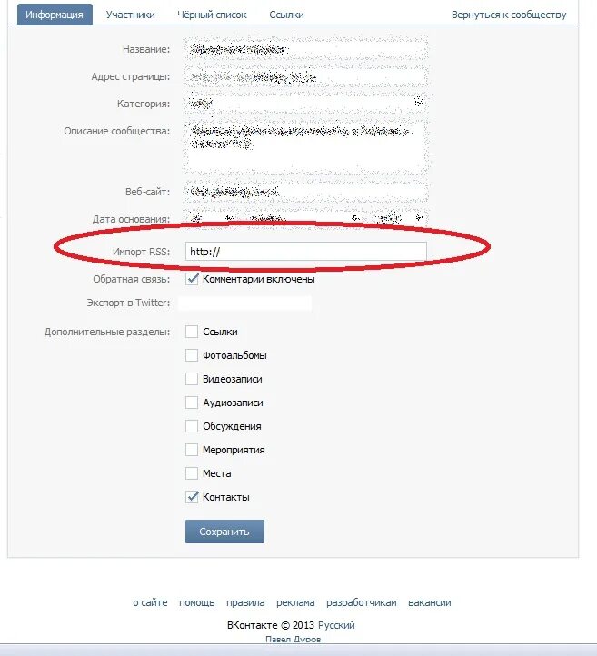 Импорт rss. Что такое импорт в вк. экспорт rss вконтакте. импорт rss вконтакте что это.