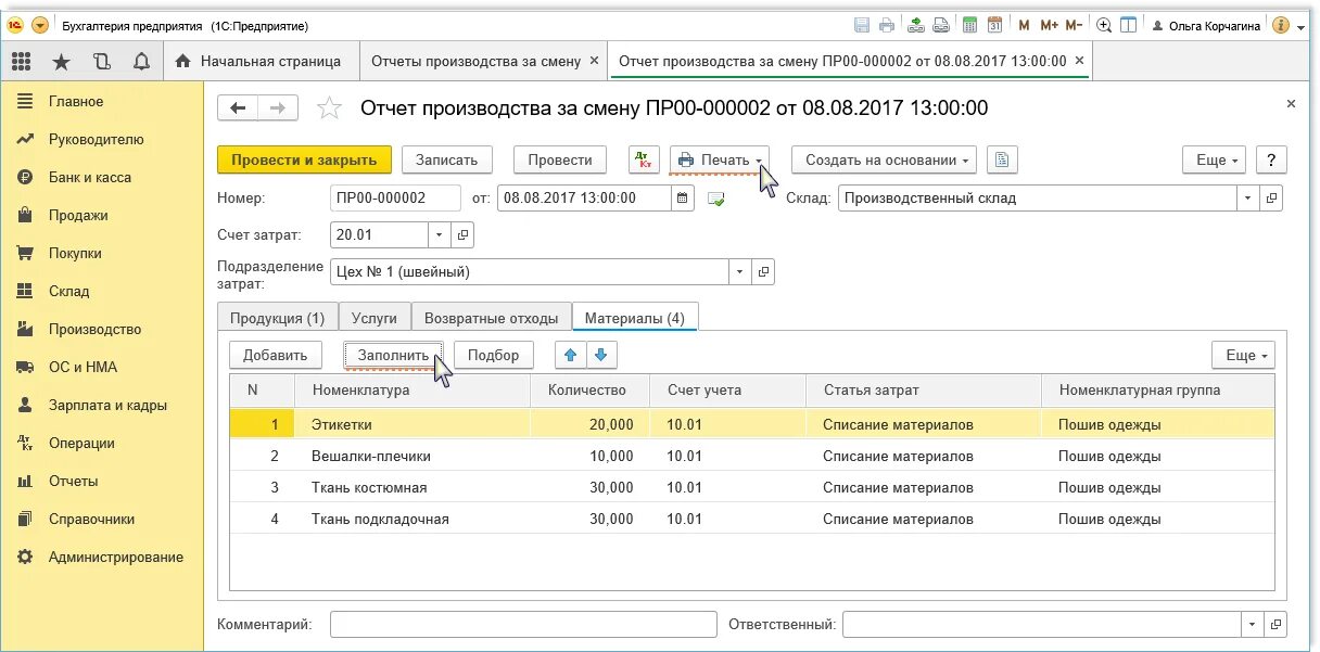 Отчет по производству за смену в 1с 8.3 пример. Отчет производства за смену. Отчет производства о выпуске продукции. Отчет по производству за смену. Отчет цеха