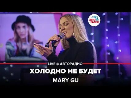 Нам не будет холодно