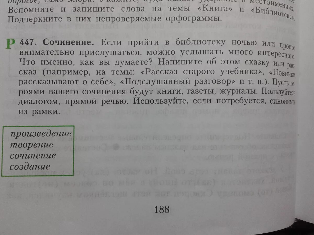 Сочинение на тему рассказ старого учебника