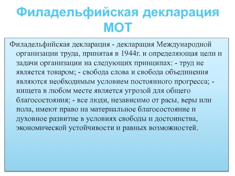 Женевская декларация международная клятва врача вма 1948. Положения, отраженные в декларации международной организации труда. Манильская декларация по мировому туризму. Декларация мус. Конвенции в международном праве.