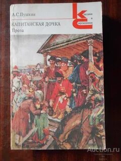 Капитанская дочка москва