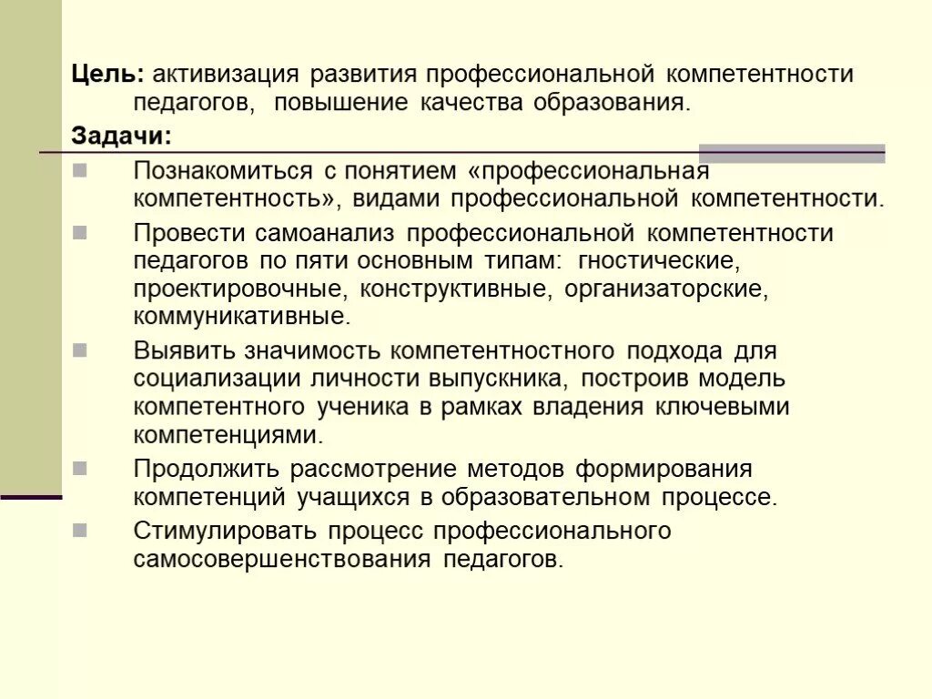 Формирование компетенций в области