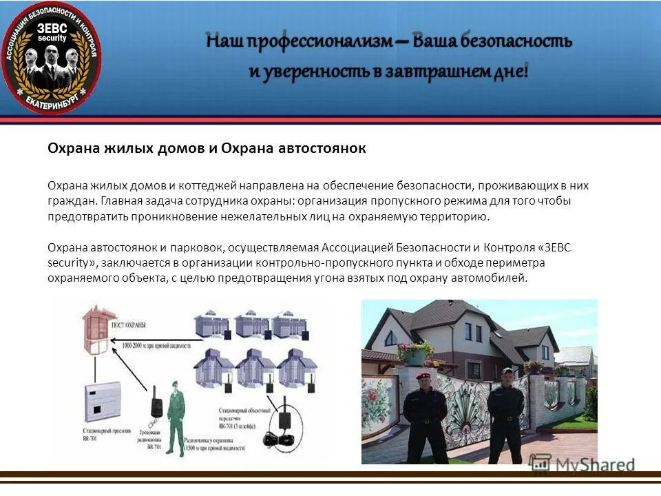 Служба охраны труда на предприятии охрана труда-. Способы организации охраны объектов. Создание охраны на предприятии. Цели охранного предприятия. Объекты охраны предприятия.