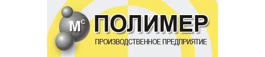 Ооо промышленная 1. Полимер логотип. ООО полимер (производственное предприятие) Калининград. Российская компания МС логотип. МС полимер лента.