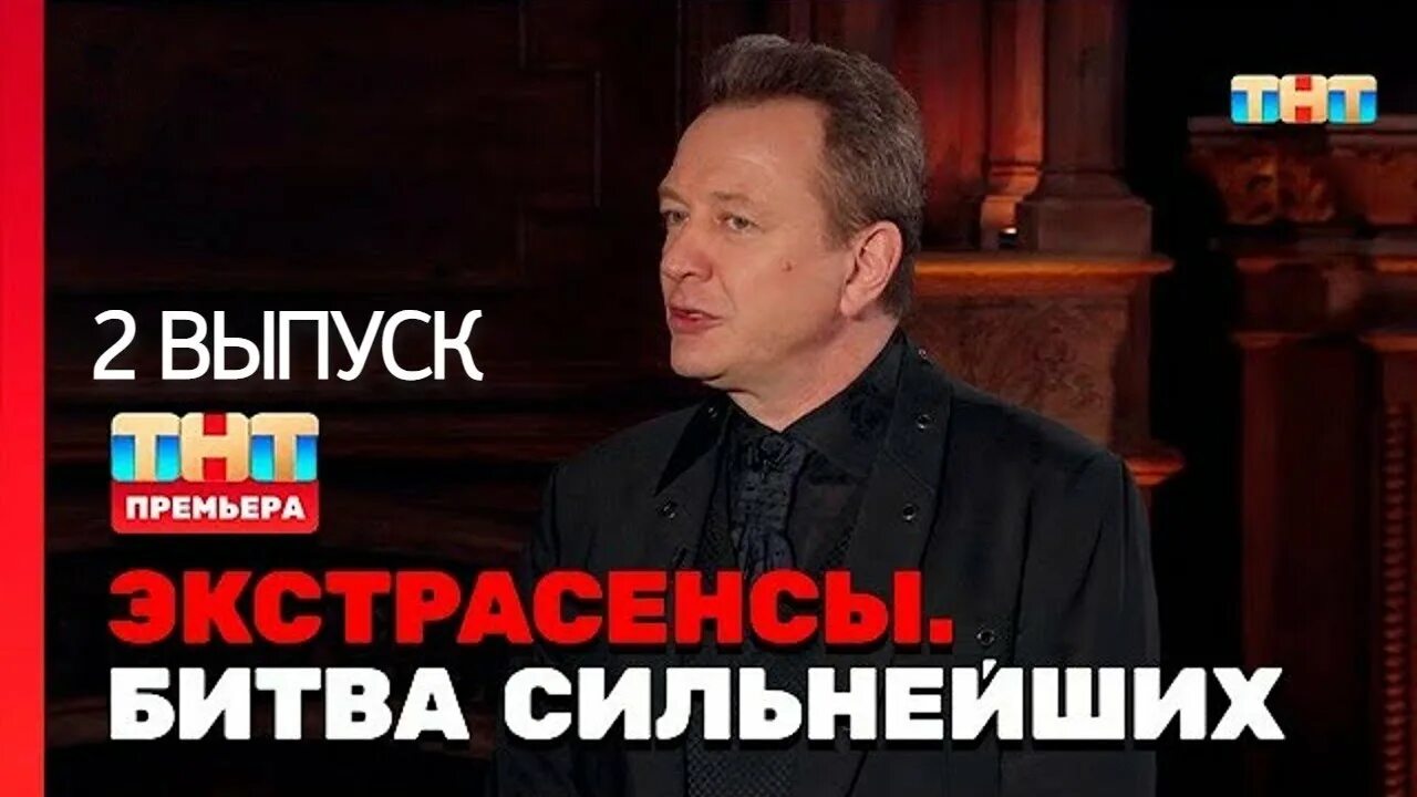 Экстрасенсы битва сильнейших 2 выпуск 08.04 2025. Экстрасенсы битва сильнейших 2 выпуск 08.04 2025