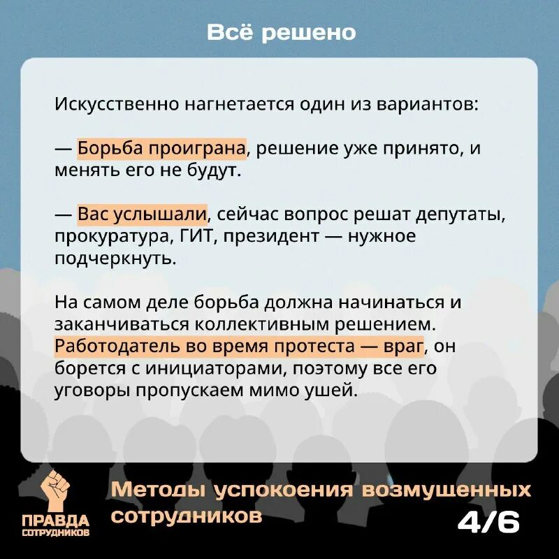 Правда сотрудников отзывы