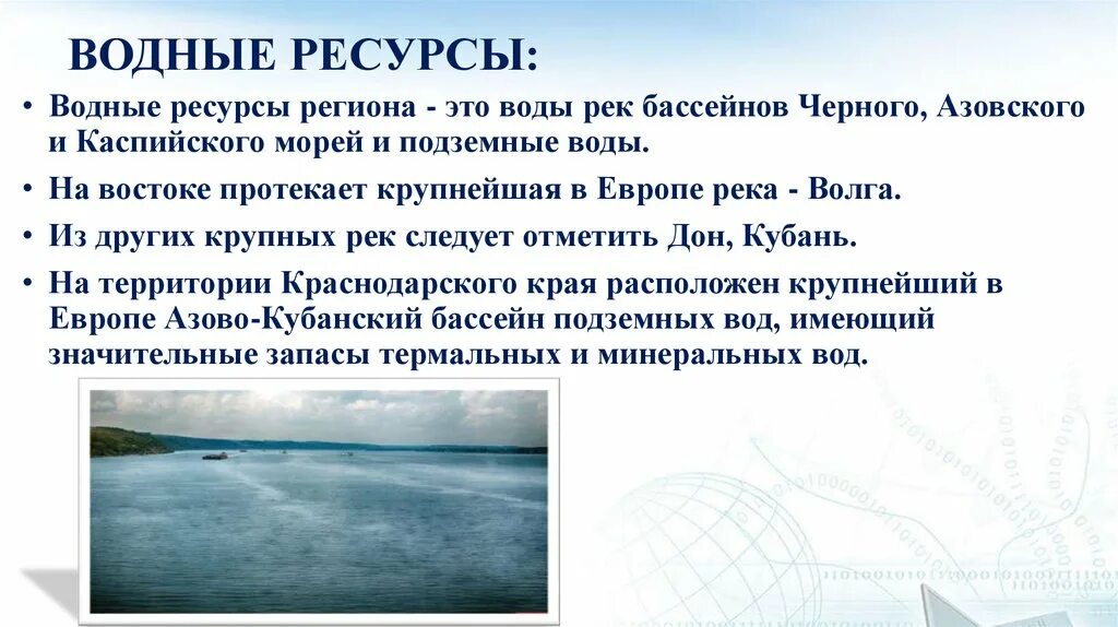 Запасы каспийского моря. Ресурсы каспийского моря. Водные ресурсы реки волга. Природные рекреационные ресурсы. Природные ресурсы каспийского моря.