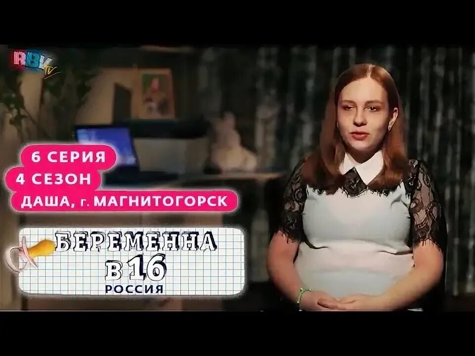 Даша магнитогорск беременна в 16 после проекта БЕРЕМЕННА В 16 6 СЕЗОН, 5 ВЫПУСК НАСТЯ, УСТЬ-ИЛИМСК YouTube