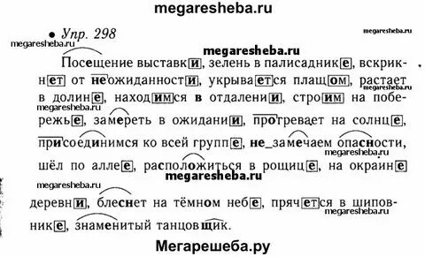 Русский язык 5 класс упр 298