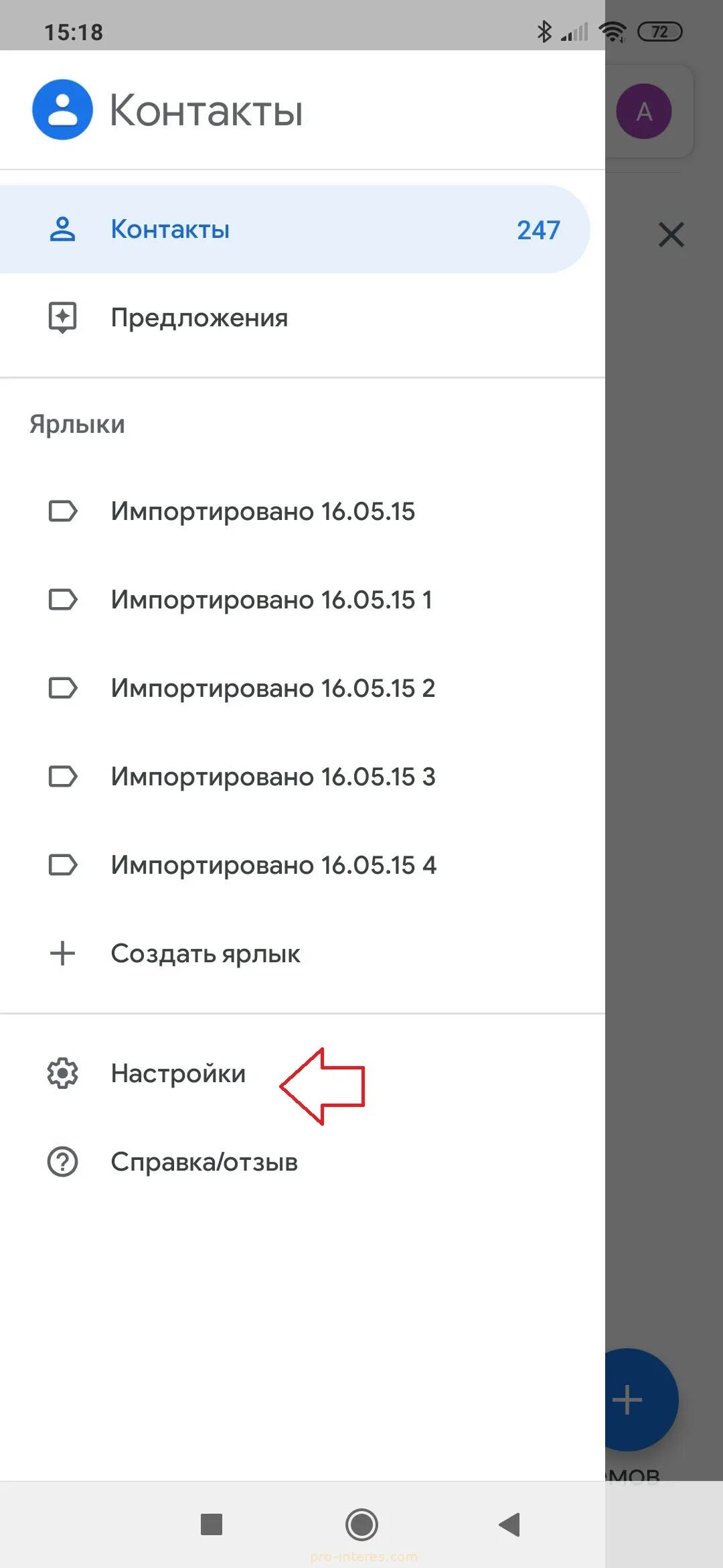 как импортировать контакты на часы x8 pro