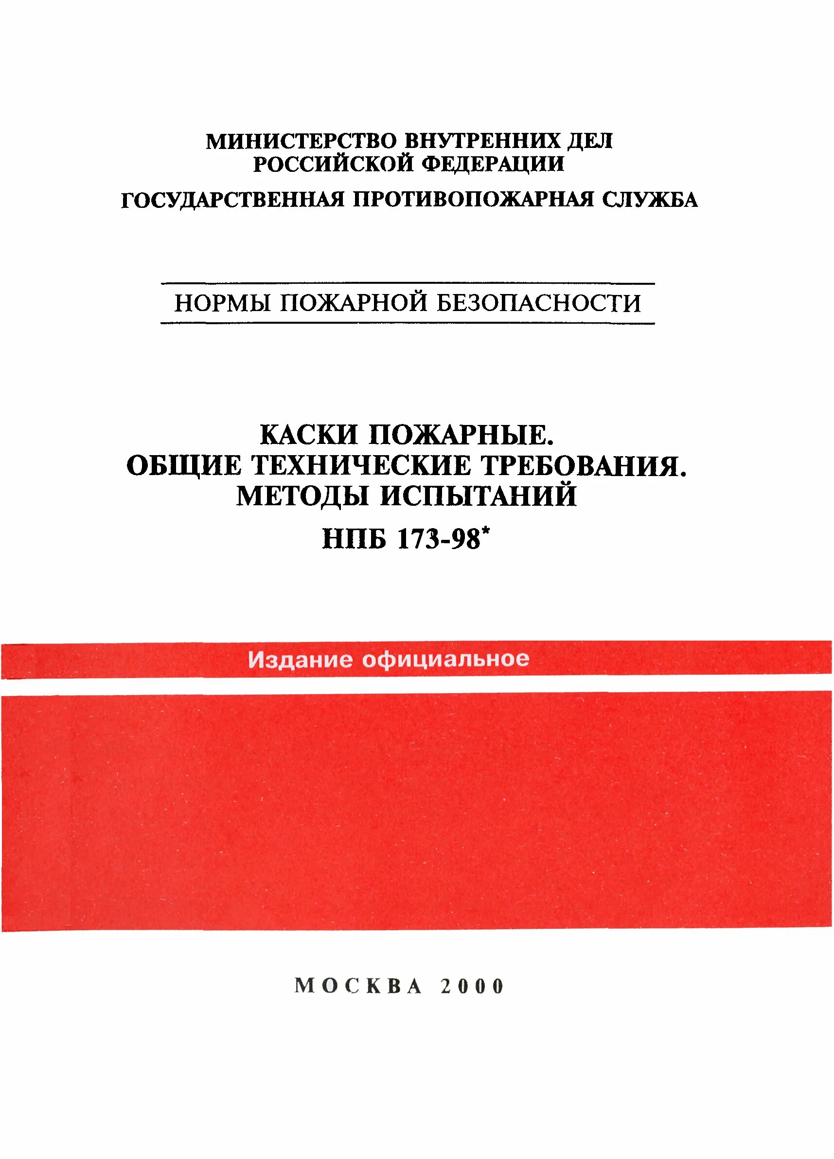 Пожарно технические показатели