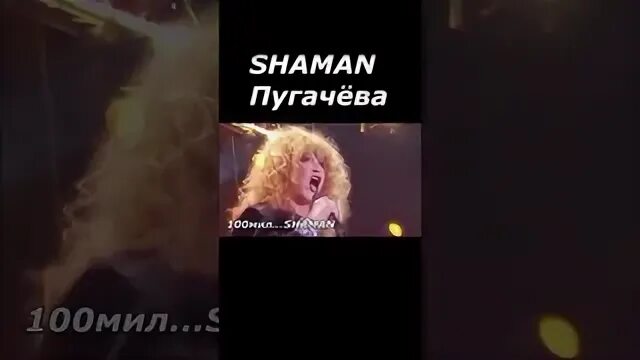 Шаман и пугачев