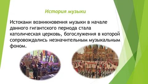Истоки зарождения