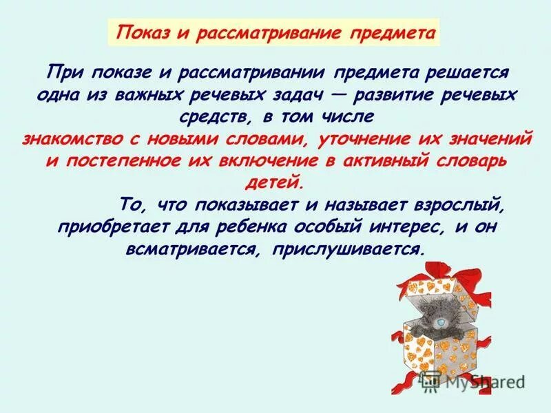 Слово знакомьтесь. Знакомство с новым словом. Знакомство с новым словом. Знакомство с новым словом. Предложение со словом хозяин 4 класс.