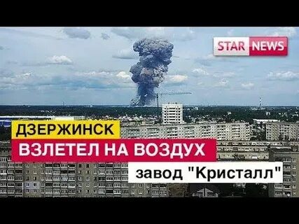 Дзержинск ньюс