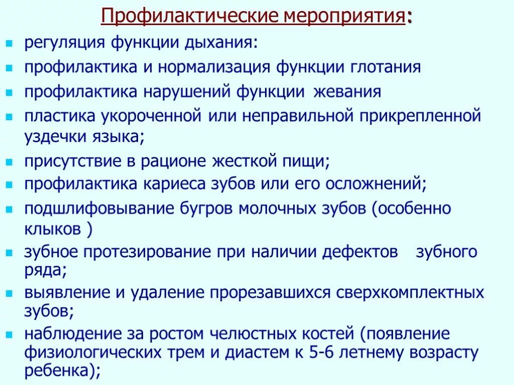 Нормализация функции дыхания. Профилактика зубочелюстных аномалий. роль стоматолога в нормализации функции дыхания. профилактика зча. профилактика и нормализация функции глотания.