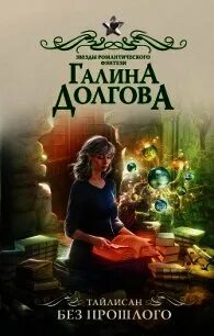 Читать долгову иллюзия выбора