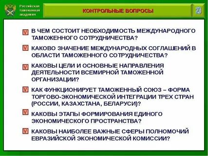 Формы взаимодействия таможенных органов