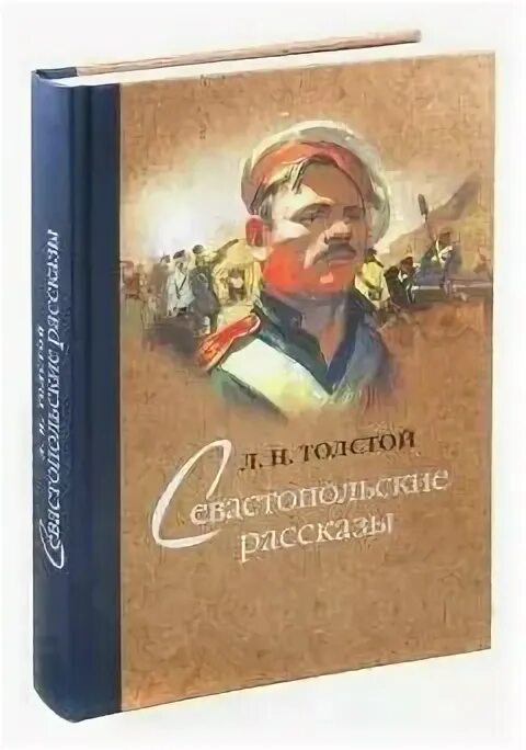 Писатель севастопольских рассказов