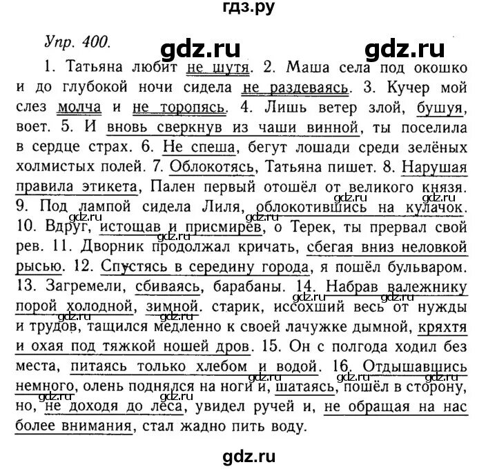 Упражнение 400 по русскому языку 6 класс. Упражнение 400 по русскому языку 5 класс. Гдз по русскому языку 10 класс Воителева базовый уровень упражнение 219. Гдз по русскому языку упражнение 400. Русский язык 8 класс упражнение 400