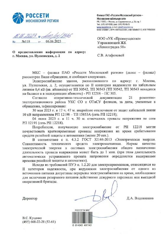 Мвс филиал пао россети московский регион. Пао московская объединенная электросетевая компания филиал. Мвс филиал пао россети московский регион. Мвс филиал пао россети московский регион. Пао московская объединенная электросетевая компания филиал.