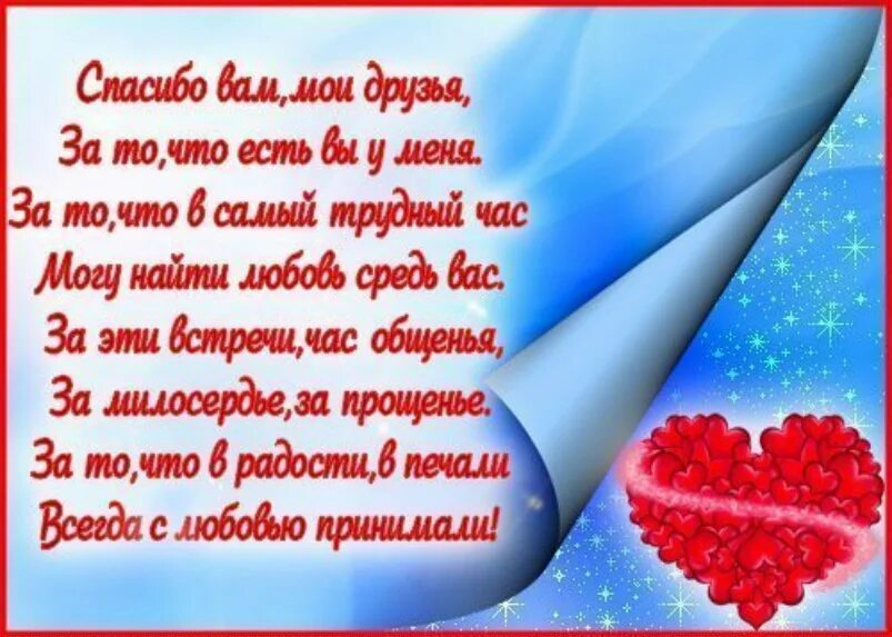 Любимому другу стихи короткие. Мои друзья:стихи. открытки друзья стихами. моим друзьям с благодарностью. красивые слова про друзей.