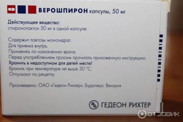 Верошпирон капсулы 50мг 30 шт. Лекарство от давления с диуретиком. Верошпирон 30 мг. Верошпирон на ночь можно ли. От чего таблетки верошпирон 25мг.