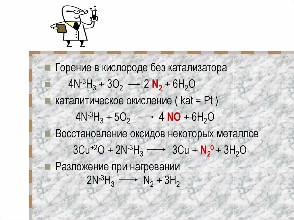 N2 h2 катализатор. Горение аммиака в кислороде без катализатора. Горение неметаллов. Неметаллы 5 группы главной подгруппы.