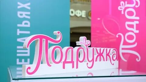 Подружка логотип