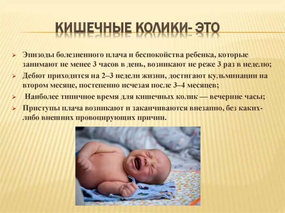 Как убрать колики у ребенка. Колики у младенца на грудном вскармливании. новорожденный ребенок колики. колики у ребенка новорожденного при грудном вскармливании. колики в животе у ребенка новорожденных.