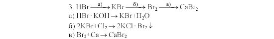 Hbr br2 kbr br2 kbro3. Cabr2 - br2. cabr2 cl2. схема химических связей cabr. cabr2 электронная схема.