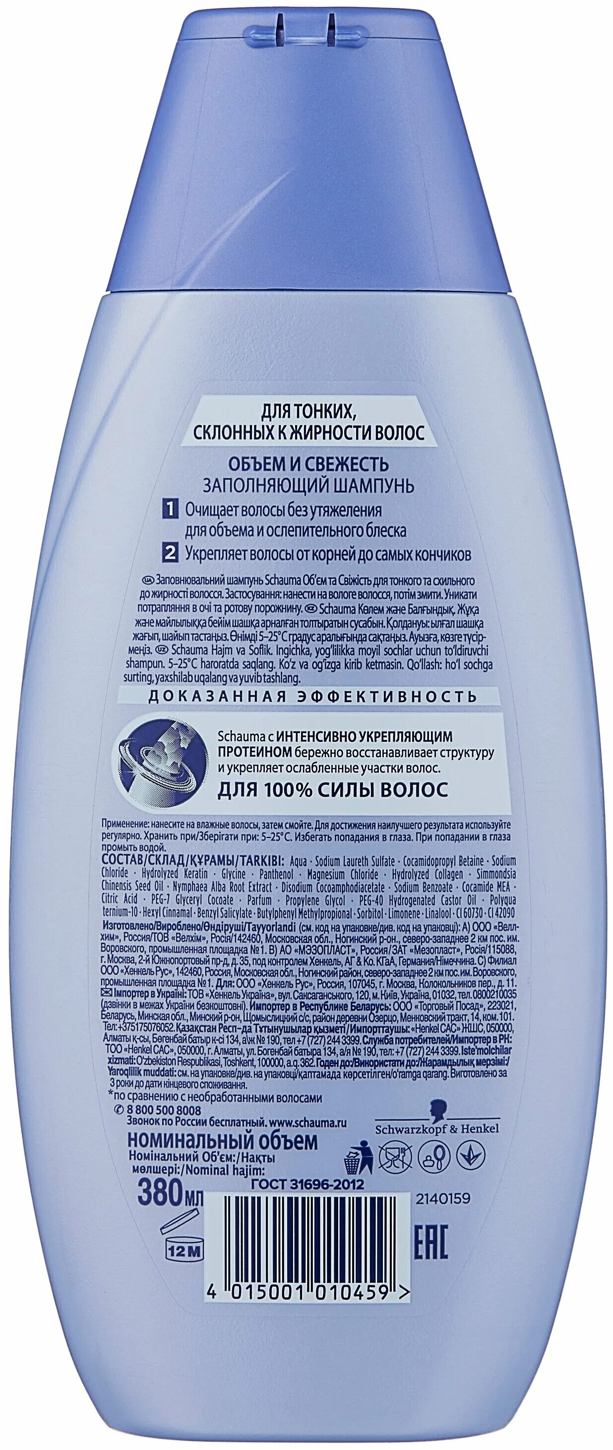 Шампунь для свежести волос. Schauma 380 мл шампунь объем и свежесть. Шампунь Schauma 380 мл "объем и свежесть" штрих код. Schauma шампунь объём и свежесть с экстрактом водяной лилии. Шаума шампунь объем.