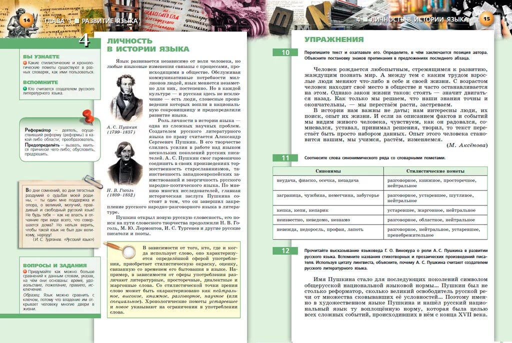родной русский 2 класс александрова. егэ английский 2022 вербицкая. русский родной язык 3 класс александрова вербицкая. линии в русском языке. м.